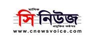সি নিউজ - প্রযুক্তির কণ্ঠস্বর