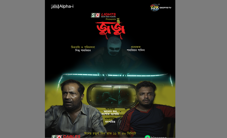 এই ঈদে ‘রেহানা’ সহ জনপ্রিয় সব টিভি শো বায়োস্কোপে
