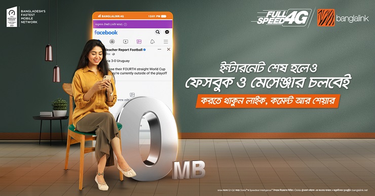 বাংলালিংক নিয়ে এলো ‘টেক্সট-ওনলি’ডেটা ছাড়াই চলবে ফেসবুক ও ডিসকভার
