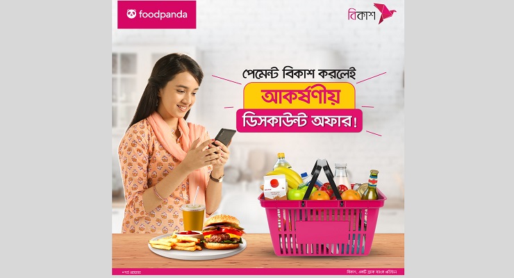 ফুডপ্যান্ডায় বিকাশ পেমেন্টে খাবার অর্ডারে ডিসকাউন্ট
