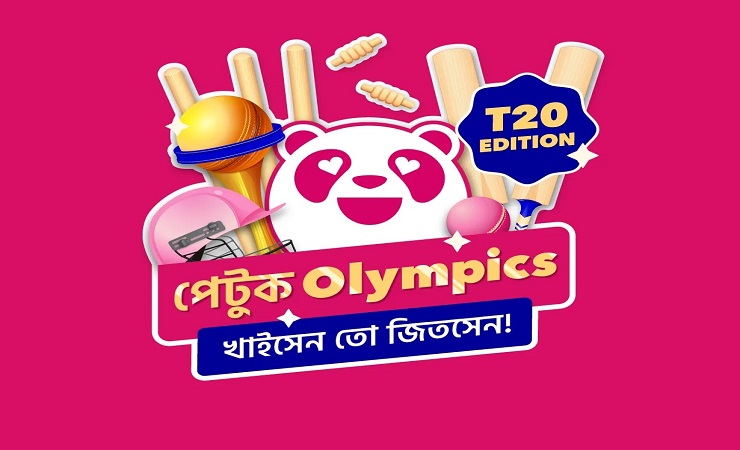 টি-২০ বিশ্বকাপ উপলক্ষে ফুডপ্যান্ডায় আবার পেটুক অলিম্পিকস