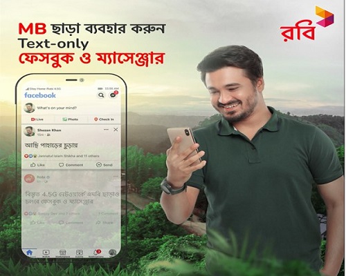 মেটার সাথে টেক্সট-ওনলি ফেসবুক ও ডিসকভার চালু করল রবি