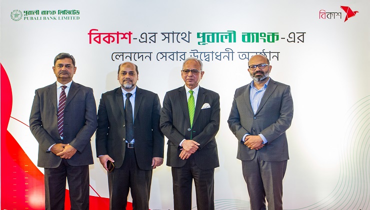 পূবালী ব্যাংকের গ্রাহক লেনদেন করতে পারবেন বিকাশে