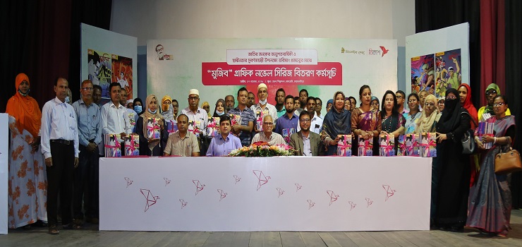 ময়মনসিংহে ‘মুজিব’ গ্রাফিক নভেল বিতরণ করলো বিকাশ