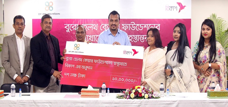 হেলথ কেয়ার ফাউন্ডেশনে ১০ লাখ টাকা অনুদান দিল বিকাশ