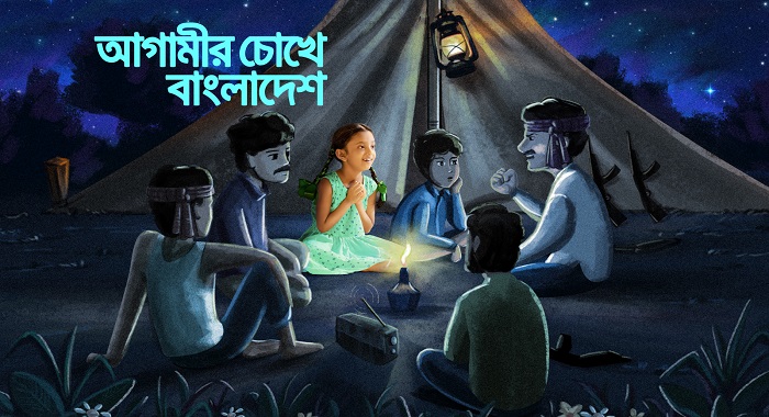 বিজয়ের সুবর্ণ জয়ন্তী উদযাপনে গ্রামীণফোনের ‘আগামীর চোখে বাংলাদেশ’