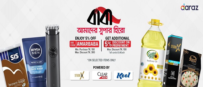 দারাজ নিয়ে এলো বিশেষ ক্যাম্পেইন‘আমার বাবা সুপার হিরো’