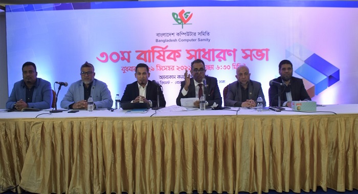 বিসিএস-এর ৩০তম বার্ষিক সাধারণ সভা অনুষ্ঠিত
