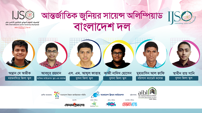 ১৮তম আন্তর্জাতিক জুনিয়র সায়েন্স অলিম্পিয়াডে বাংলাদেশ দলের ২টি রৌপ্য ও ৪টি ব্রোঞ্জ জয়