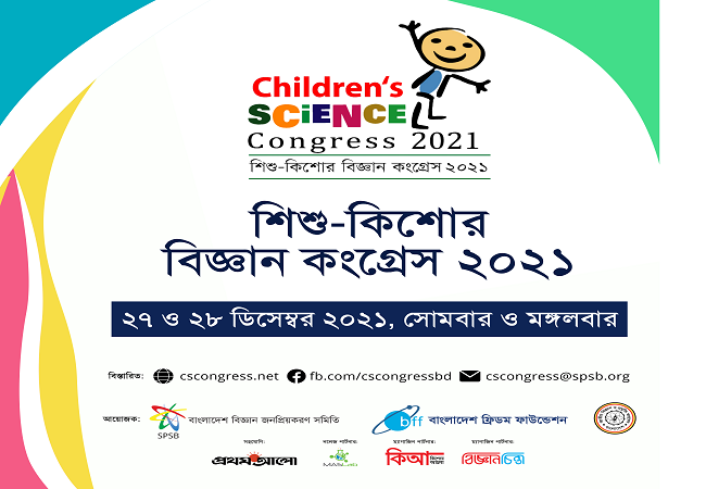 চলছে অনলাইন শিশু-কিশোর বিজ্ঞান কংগ্রেস ২০২১-এ গবেষণা উপস্থাপন