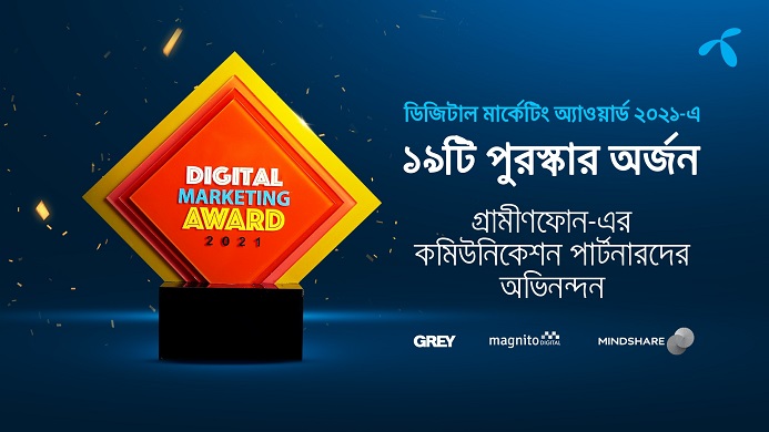 ‘ডিজিটাল মার্কেটিং অ্যাওয়ার্ড ২০২১’ -এ  গ্রামীণফোনের সর্বোচ্চ পুরস্কার জয়