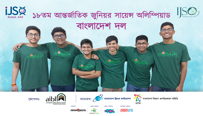 শুরু হল ১৮ তম আন্তর্জাতিক জুনিয়র সায়েন্স অলিম্পিয়াড