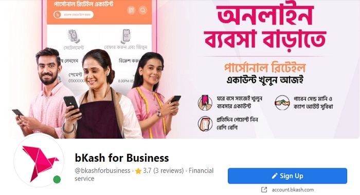 ব্যবসায়ীদের সেবায় চালু হলো ফেসবুক পেজ ‘বিকাশ ফর বিজনেস’