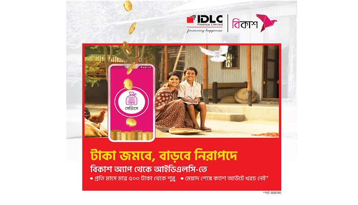 বিকাশ অ্যাপ দিয়ে সঞ্চয় শুরু আইডিএলসি-তে