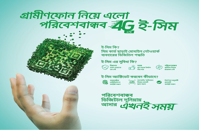 প্রথমবারের মতো ই-সিম নিয়ে এলো গ্রামীণফোন
