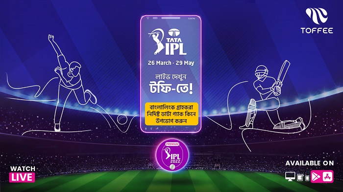 টফি অ্যাপে দেখা যাবে আইপিএল ২০২২