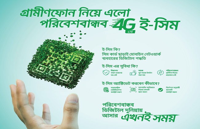 দেশে উন্মোচিত হলো পরিবেশ-বান্ধব ই-সিম