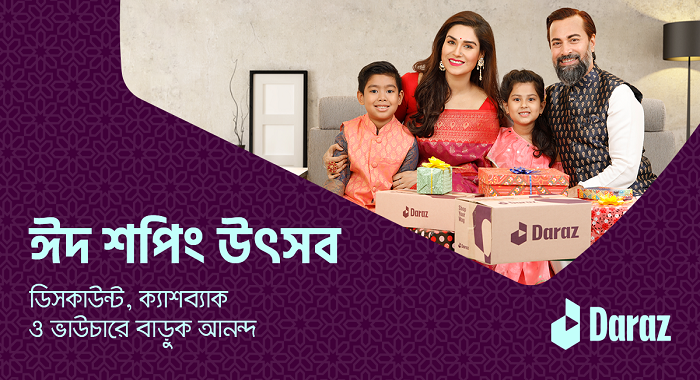 দারাজ ‘ঈদ শপিং ফেস্ট’