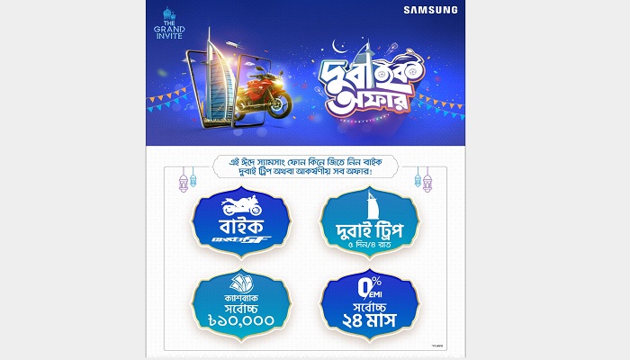ঈদ উপলক্ষে স্যামসাংয়ের স্মার্টফোন বিশেষ অফার