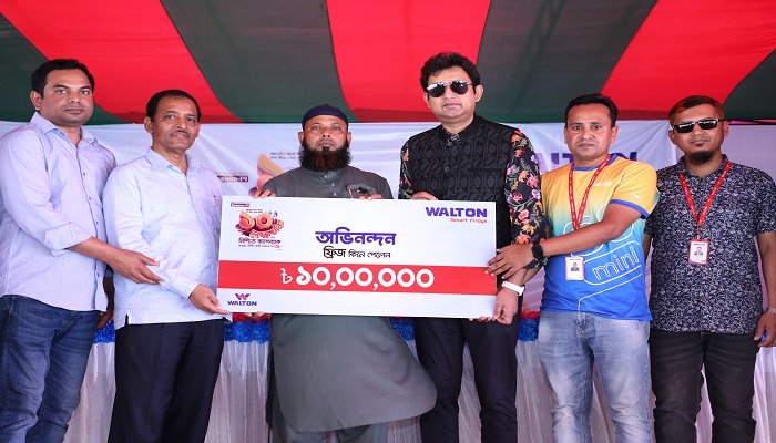 ওয়ালটন ফ্রিজ কিনে ২০ লাখ টাকা পেলেন আরো দুই ক্রেতা