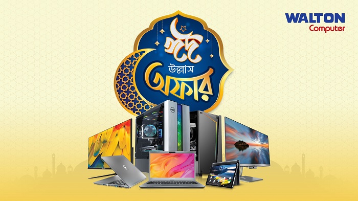 ঈদে কম্পিউটার পণ্যে বিশেষ সুবিধা দিচ্ছে ওয়ালটন