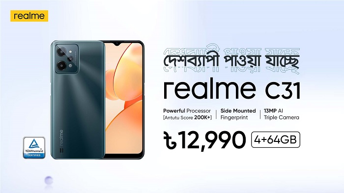 রিয়েলমি নারজো ৫০ ও সি৩১ এখন সারাদেশে পাওয়া যাচ্ছে