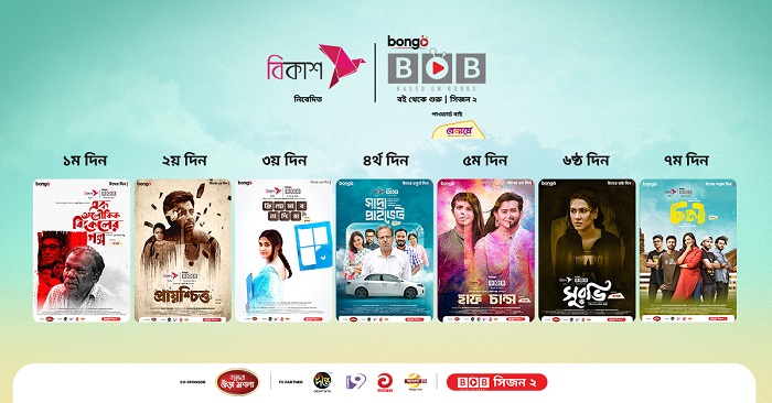 চরকি ও বঙ্গবিডি’র সাবস্ক্রিপশন বিকাশ পেমেন্টে ৫০% ক্যাশব্যাক