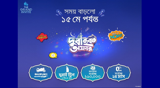 আকর্ষণীয় পুরস্কারসহ ‘দুবাইক’ অফারের মেয়াদ বাড়ালো স্যামসাং
