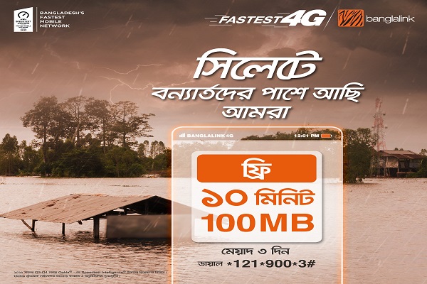 সিলেটের বন্যাকবলিত ফ্রি টকটাইম ও ডেটা দিচ্ছে বাংলালিংক