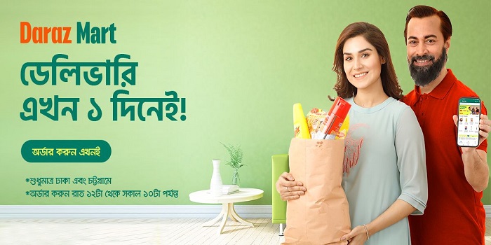 "দারাজমার্ট "নিয়ে এলো এক্সপ্রেস ডেলিভারি সার্ভিস !