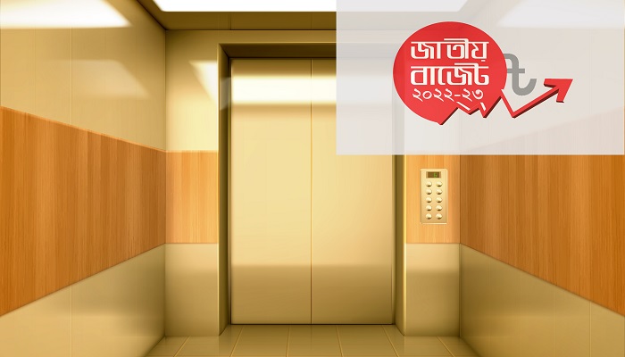 প্রস্তাবিত বাজেটে লিফট বা এলিভেটর পণ্যের স্থানীয় শিল্পের বিকাশ