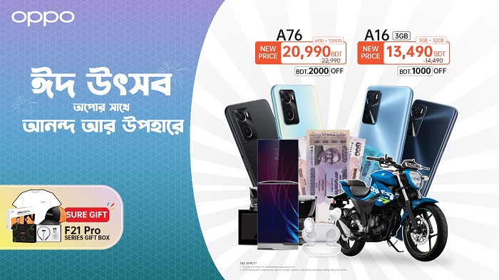 ঈদ উপলক্ষে অপো’র দু’টি ডিভাইসে মূল্য ছাড়