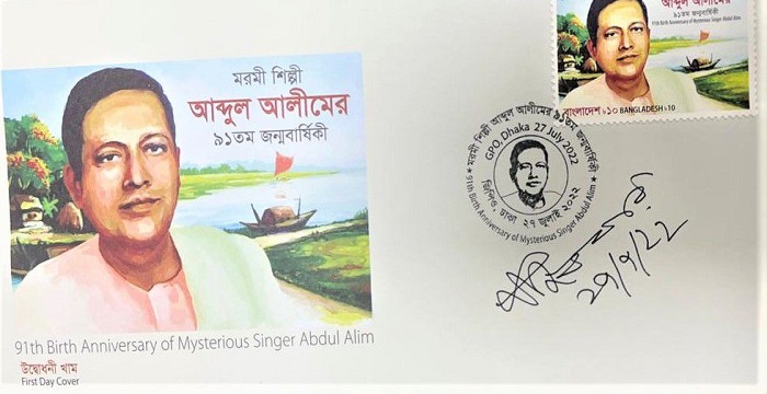 আবদুল আলীমের ৯১তম জন্মবার্ষিকী উপলক্ষ‌্যে ডাকটিকিট অবমুক্ত