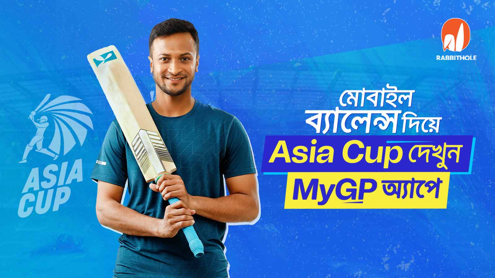 মোবাইল ব্যালেন্স দিয়ে মাইজিপিতে উপভোগ করুন এশিয়া কাপ