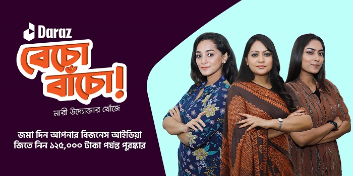 নারী উদ্যোক্তাদের জন্য দারাজ নিয়ে এলো “বেচো বাঁচো” নামক বিশেষ উদ্যোগ