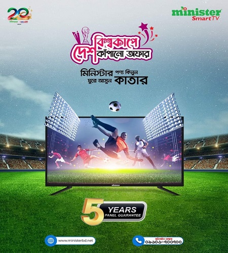 মিনিস্টারের দেশ কাঁপানো অফার