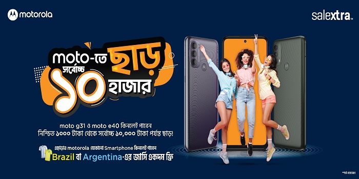 মটোরোলা মোবাইল কিনলে দশ হাজার টাকা পর্যন্ত ছাড়