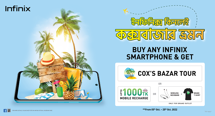 কক্সবাজার ভ্রমণের সুযোগ দিচ্ছে ইনফিনিক্স