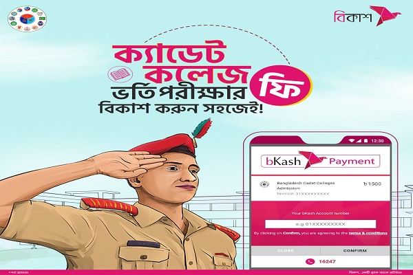 ক্যাডেট কলেজে ভর্তি পরীক্ষার আবেদন ফি দেয়া যাবে বিকাশে