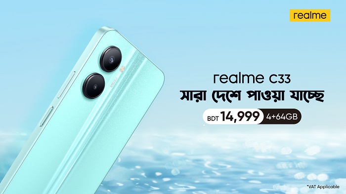 দেশব্যাপী নতুন ভ্যারিয়েন্টে পাওয়া যাচ্ছে স্টাইলিশ, পাওয়ারফুল ক্যামেরার রিয়েলমি সি৩৩