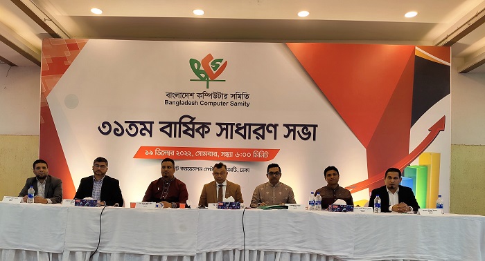 বিসিএস-এর ৩১তম বার্ষিক সাধারণ সভা অনুষ্ঠিত