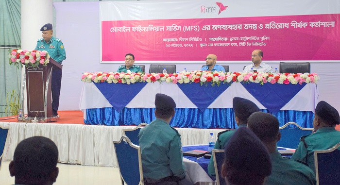 খুলনা মেট্রোপলিটন পুলিশ ও বিকাশের সমন্বয় কর্মশালা