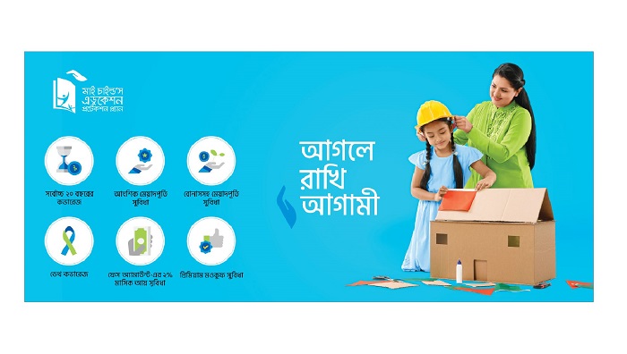 সন্তানের ভবিষ্যৎ পরিকল্পনায় নতুন শিক্ষা বীমা নিয়ে এলো মেটলাইফ