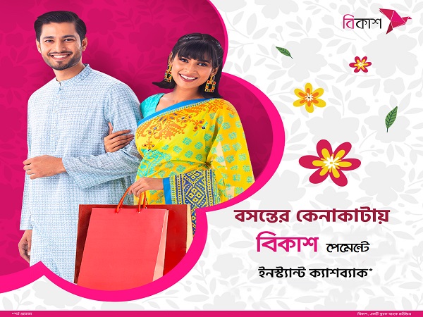 বসন্তের কেনাকাটায় বিকাশ পেমেন্টে ইনস্ট্যান্ট ক্যাশব্যাক