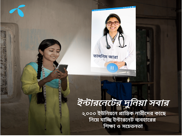 ডিজিটাল অন্তর্ভুক্তির মাধ্যমে ২ হাজার ইউনিয়নে নারীদের ক্ষমতায়নে ভূমিকা রাখছে গ্রামীণফোন