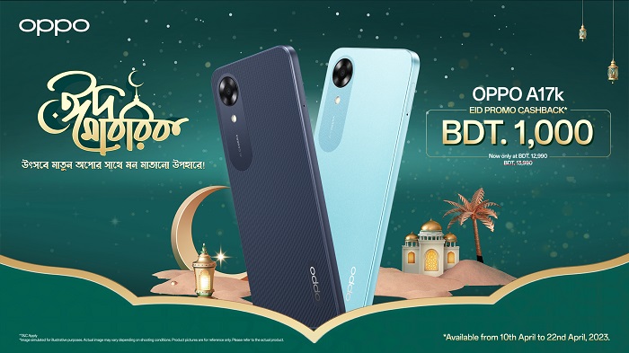 প্রোমো ক্যাশব্যাক অফার সহ অপো এ১৭কে কেনার দুর্দান্ত সুযোগ!