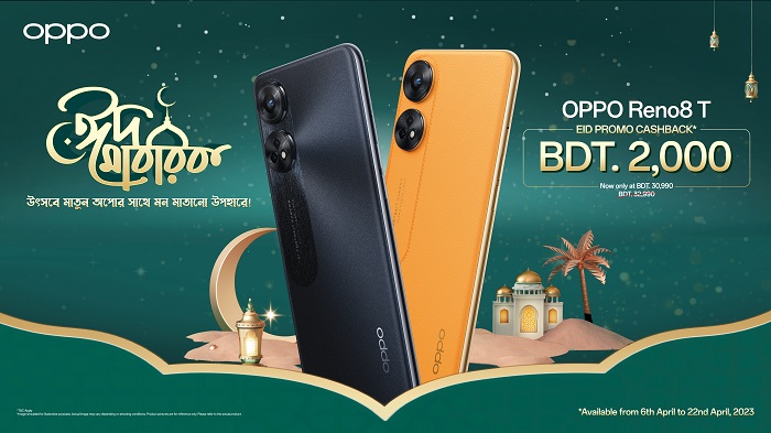 অপো রেনো এইট টি’তে মূল্যছাড়