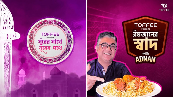 টফি-এর বিশেষ আয়োজন 'সুরের সাথে নূরের পথে' ও 'রমজানের স্বাদ উইথ আদনান'