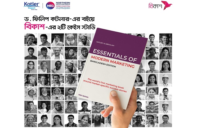 “বিকাশ: বাংলাদেশ’স এমএফএস স্টোরি” ও “বিকাশ অ্যাপ, এ হাউজহোল্ড টুল”