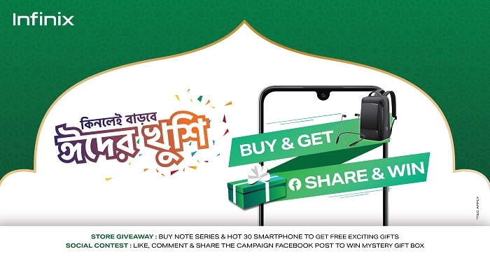 দারুণ ঈদ অফারের সাথে রহস্য উন্মোচনের সুযোগ নিয়ে এসেছে ইনফিনিক্স